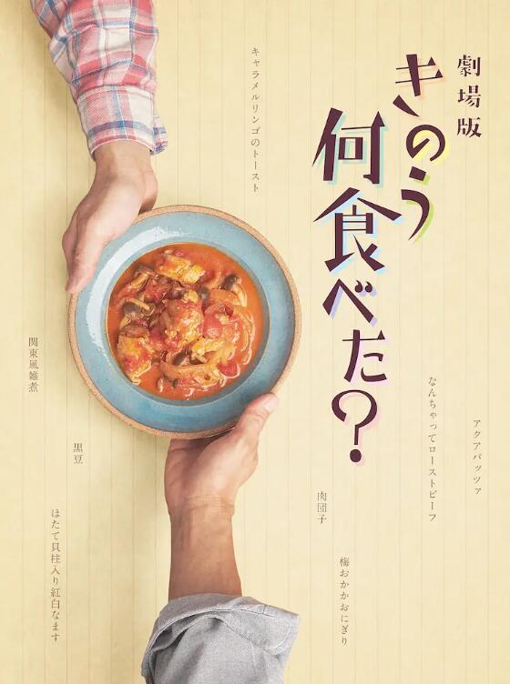 日本动漫美食电影